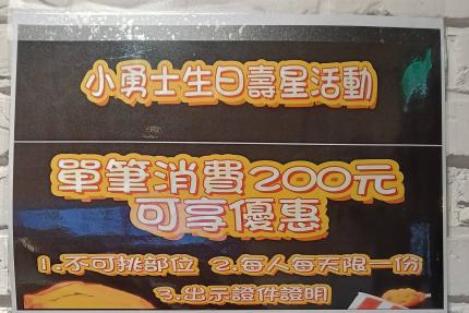 小勇士德州炸雞(台北)【2026年】當月壽星優惠、當日壽星炸雞1塊免費！