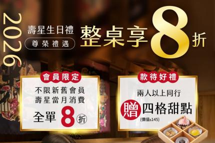 京都勝牛【2026年】當月壽星生日全單8折！