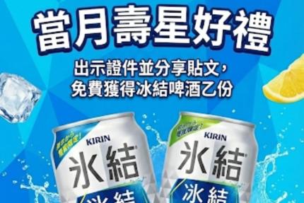 強鍋百元平價小火鍋【2026年2月】壽星來店用餐即可免費獲得「冰結無糖系列啤酒」乙份！
