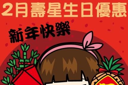 台北按摩滿憶亭養身會館【2026年2月】壽星免費加送30分鐘優惠！