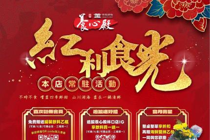 養心殿(林口)【2026年】壽星贈海鮮雙拼或同桌享折優惠！