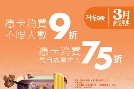 享千葉火鍋(台中/高雄)【2026年3月】一般壽星9折/持享味卡75折！
