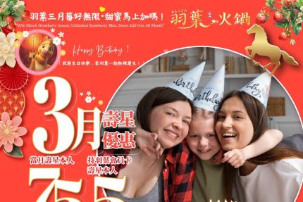 羽葉麻辣火鍋(三重/台中)【2026年3月】當月壽星75折，VIP卡持卡人5折！