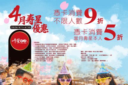 千葉火鍋【2026年4月】憑卡當月壽星本人5折起！