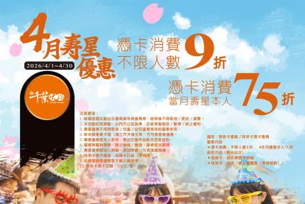 享千葉火鍋(台中/高雄)【2026年4月】一般壽星9折/持享味卡75折！