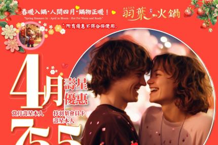 羽葉麻辣火鍋(三重/台中)【2026年4月】當月壽星75折，VIP卡持卡人5折！