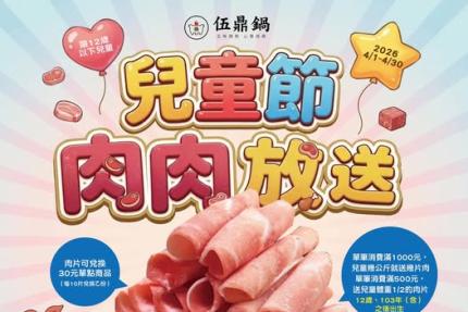 伍鼎鍋(嘉義)【2026年4月】當月/當日出示證件享好禮有送肉盤超佛的