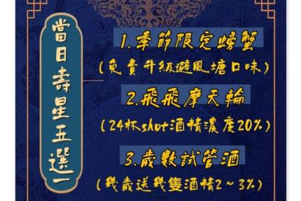 天馬星空餐酒館(台南)【2026年4月】當日壽星優惠活動5選1！當月壽星也有份！