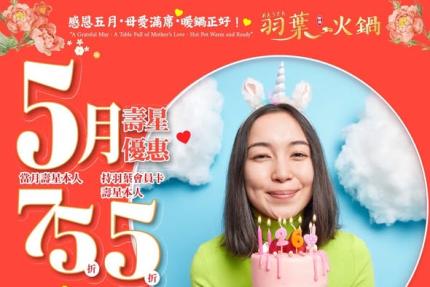 羽葉麻辣火鍋(三重/台中)【2026年5月】當月壽星75折，VIP卡持卡人5折！