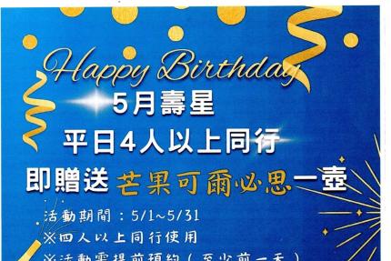乾隆坊港式酒樓(新店)【2026年5月】壽星平日4人以上同行內用，即贈送『芒果可爾必思』一壺