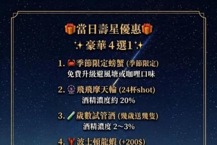 天馬星空餐酒館(台南)【2026年5月】當日壽星優惠活動4選1！當月壽星也有份！