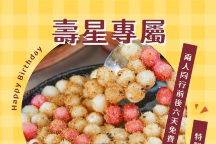 大港參貳牛排館(高雄)【2026年5月】壽星獨享優惠，免費吃特製花好月圓！