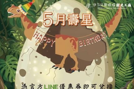 伊莎貝爾烘焙觀光工廠(台中)【2026年5月】壽星專屬生日禮！