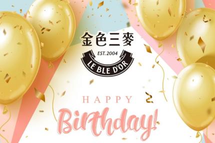 金色三麥【2026年】挺壽星！經典蛋糕六吋全年送！