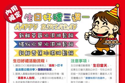 CoCo鬆餅屋【2026年6月】當日壽星來店用餐可換豪華鬆餅唷！