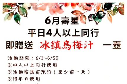 乾隆坊港式酒樓(新店)【2026年6月】壽星平日4人以上同行內用，即贈送『冰鎮烏梅汁』一壺