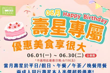 新竹芙洛麗大飯店(食譜自助百匯)【2026年6月】壽星專屬｜生日就該被好好款待