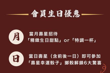 一鷺炭火燒鳥工房【2026年】一鷺陪你過生日，為您獻上生日禮！