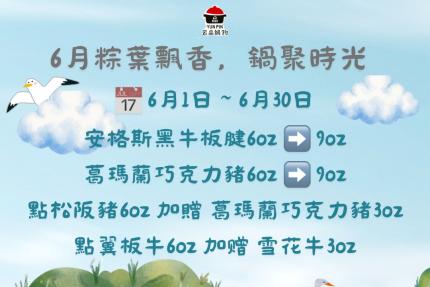 云品品鍋 SHABU SHABU【2026年6月】壽星瘋狂鍋日｜當日壽星一折吃鍋！
