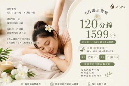 台北按摩滿憶亭養身會館【2026年6月】壽星油壓 90 分鐘 → 免費升級 120 分鐘