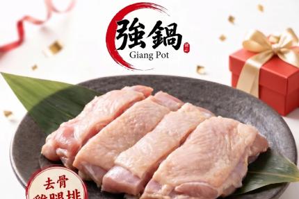 強鍋百元平價小火鍋【2026年8月】壽星來店用餐贈送去骨雞腿排乙份!