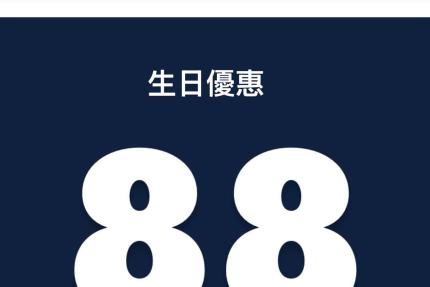 肉肉餐桌【2026年6~12月】當月壽星本人消費88折優惠 