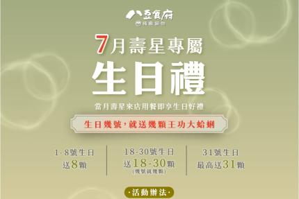 八豆食府精緻鍋物(崇德店)【2026年8月】當月壽星送王功大蛤蜊！