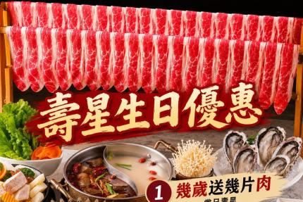 灑椒麻辣鴛鴦火鍋【2026年7~12月】當月壽星：免費送白蝦50隻