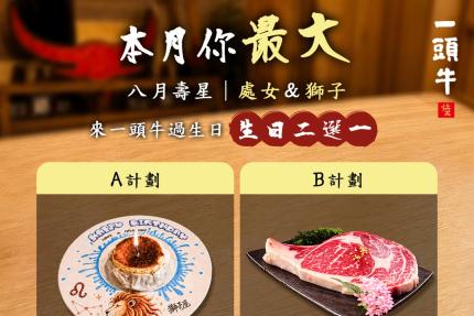 一頭牛日式燒肉清酒(公益店)【2026年8~9月】會員當月壽星送10oz肋眼牛排券