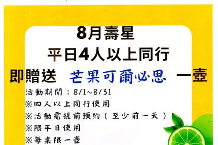 乾隆坊港式酒樓(新店)【2026年8月】壽星平日4人以上同行內用，即贈送『芒果可爾必思』一壺