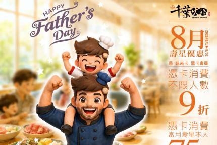 享千葉火鍋(台中/高雄)【2026年8月】一般壽星9折/持享味卡75折！