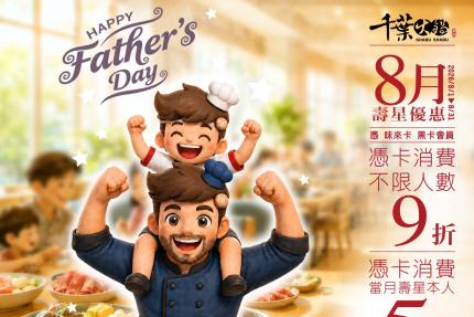 千葉火鍋【2026年8月】憑卡當月壽星本人5折起！