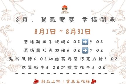 云品品鍋 SHABU SHABU【2026年8月】壽星瘋狂鍋日｜當日壽星一折吃鍋！