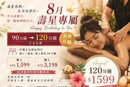 台北按摩滿憶亭養身會館【2026年8月】壽星油壓 90 分鐘 → 免費升級 120 分鐘