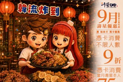 享千葉火鍋(台中/高雄)【2026年9月】一般壽星9折/持享味卡75折！