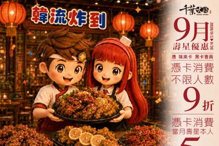 千葉火鍋【2026年9月】憑卡當月壽星本人5折起！