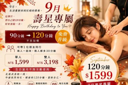 台北按摩滿憶亭養身會館【2026年9月】壽星油壓 90 分鐘 → 免費升級 120 分鐘
