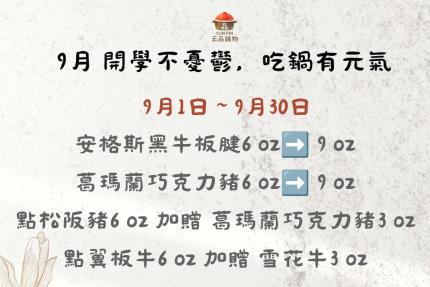 云品品鍋 SHABU SHABU【2026年9月】壽星瘋狂鍋日｜當日壽星一折吃鍋！