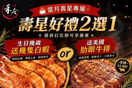禾舍日式炭烤(新北)【2026年10月】當月壽星即贈歲數之蝦數！