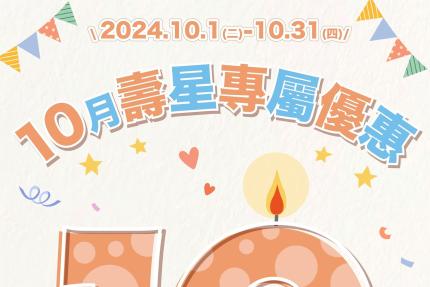 林口三井OUTLET【2024年10月】壽星來林口享吃飯優惠！