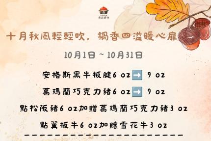 云品品鍋 SHABU SHABU【2026年10月】壽星瘋狂鍋日｜當日壽星一折吃鍋！