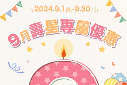 林口三井OUTLET【2024年9月】壽星來林口享吃飯優惠！