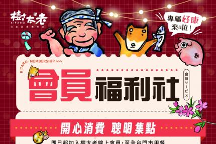 樹太老日本定食專賣店【2026年】壽星贈第二份定食折150元優惠券！