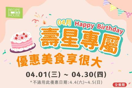新竹芙洛麗大飯店(食譜自助百匯)【2026年4月】4月壽星專屬｜生日就該被好好款待