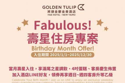 將捷金鬱金香酒店(淡水)【2025年】壽星住房專案 Fabulous Birthday Month Offer