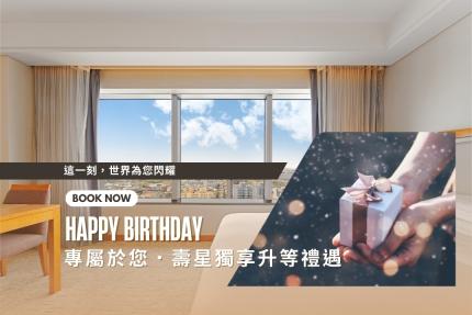  台中裕元花園酒店【2026年1~6月】壽星獨享升等禮遇｜一泊二食住房專案！