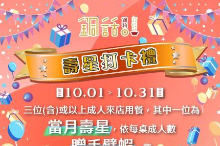 芙洛麗大飯店(銅話鍋物)【2024年10月】壽星贈手臂蝦