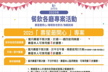 清新溫泉飯店【2025年】壽星最開心！當月壽星享用餐8折優惠！