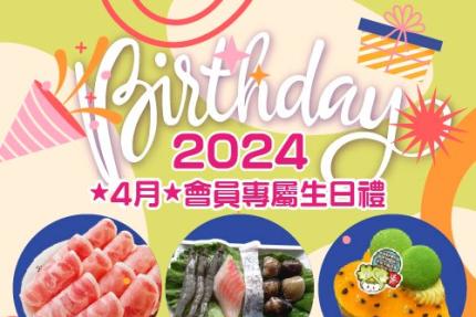 錢都日式涮涮鍋【2024年】4月壽星免費肉品3選1！