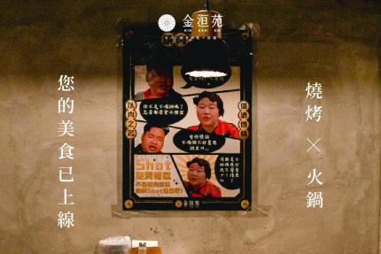 金洹苑日式燒肉火鍋吃到飽(台北)【2024年7月】「壽星本人」免費！